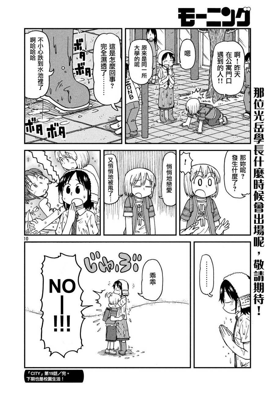 第19话 起飞吧！青春校园生活