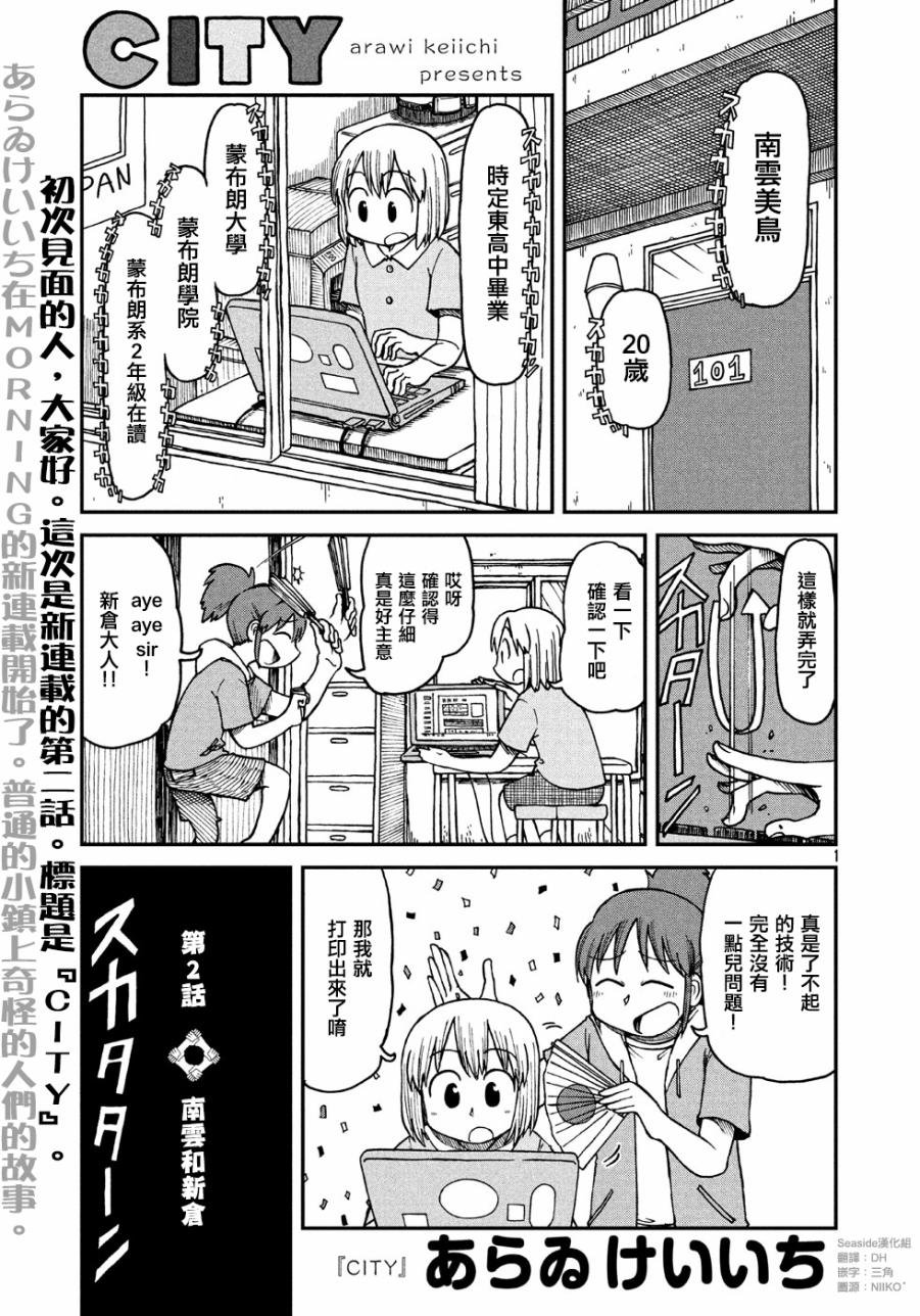 第2话 南云和新仓