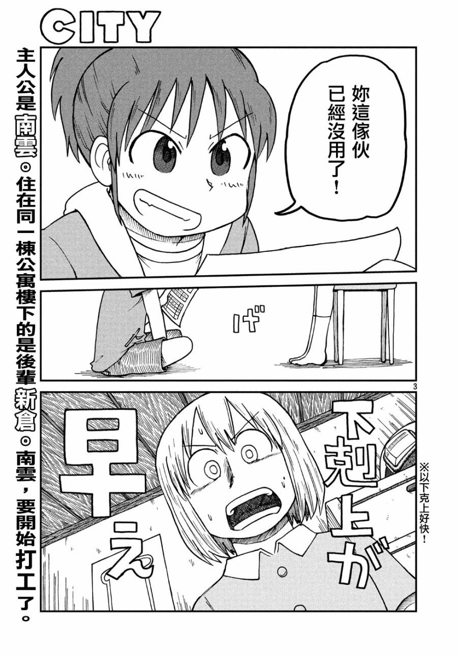 第2话 南云和新仓