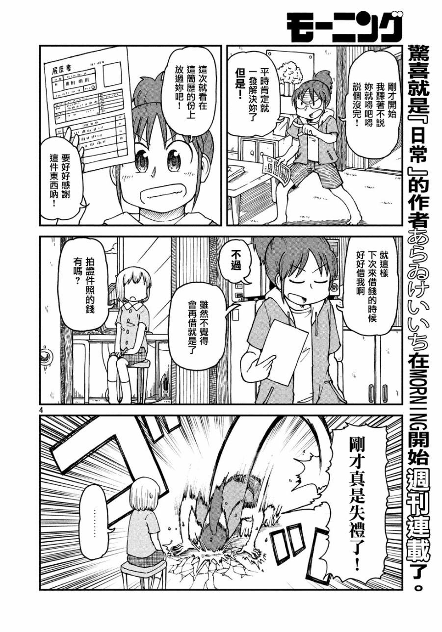 第2话 南云和新仓