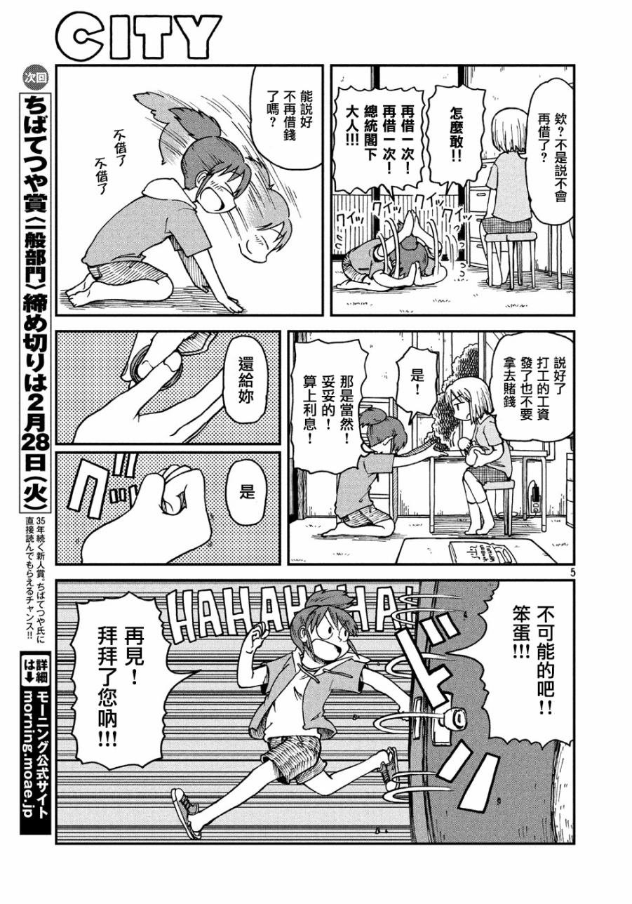 第2话 南云和新仓