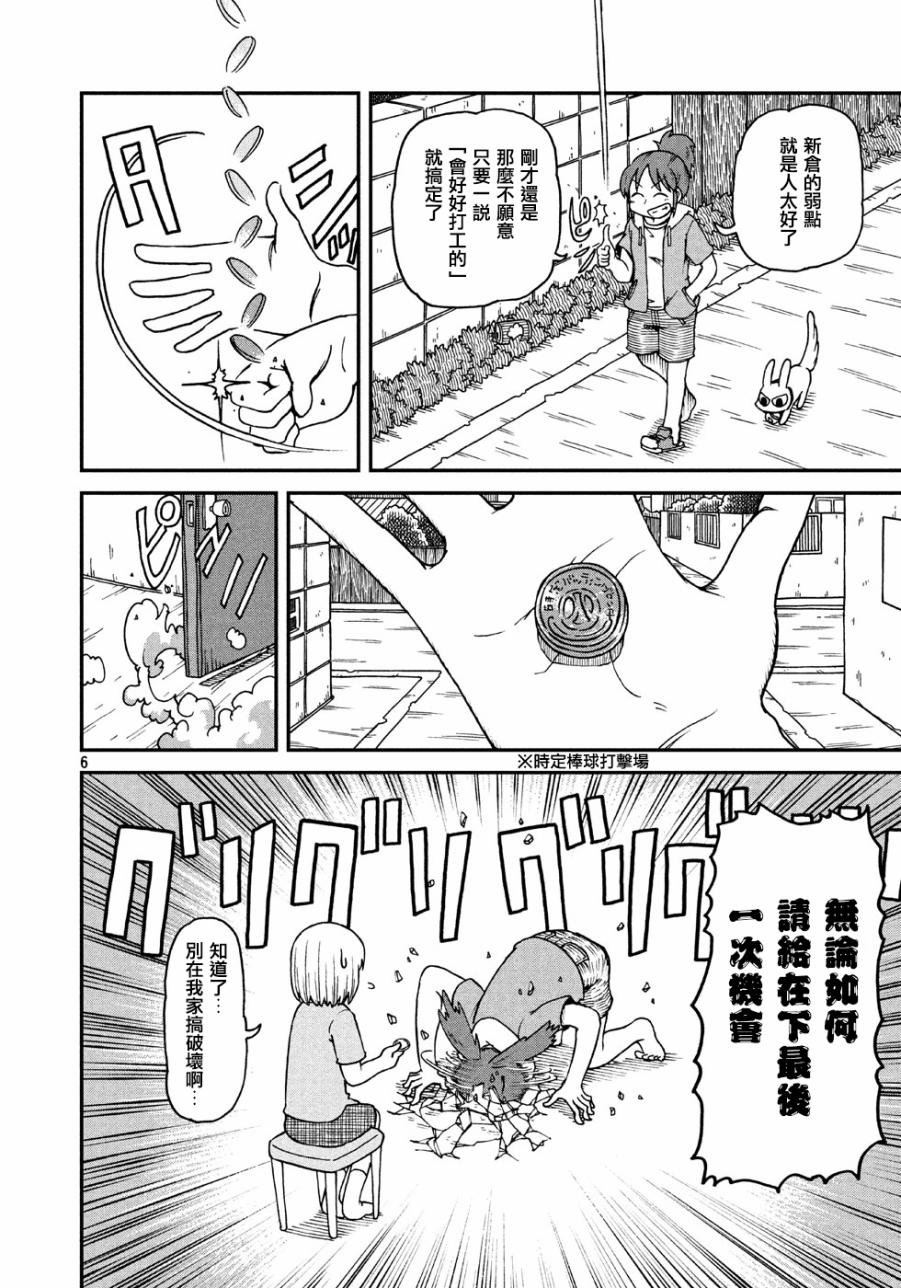 第2话 南云和新仓