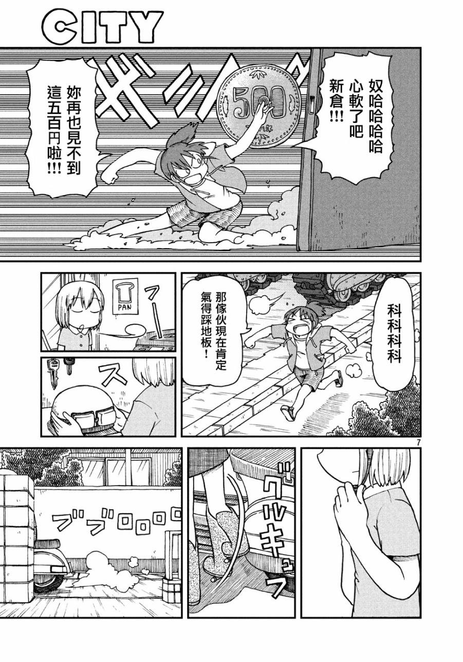 第2话 南云和新仓