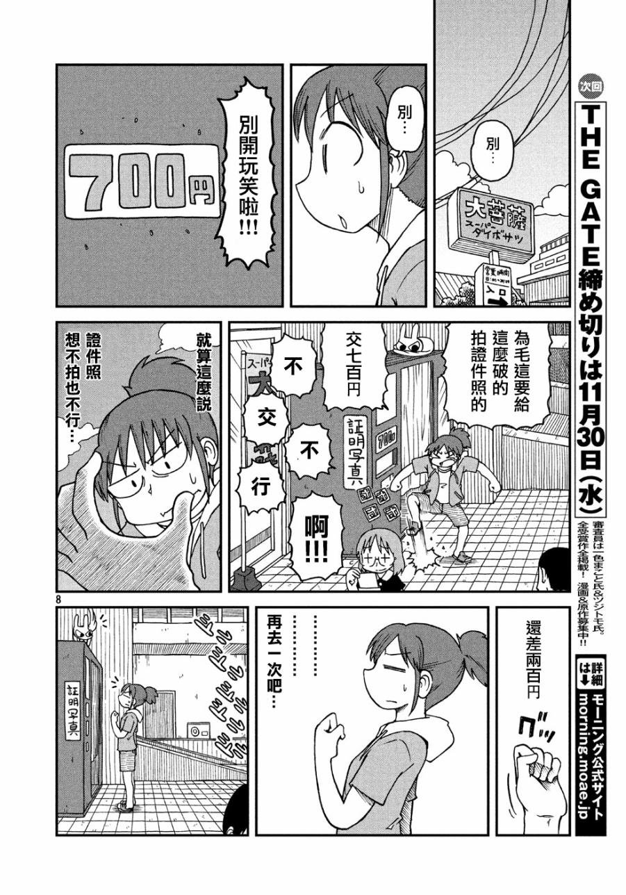第2话 南云和新仓