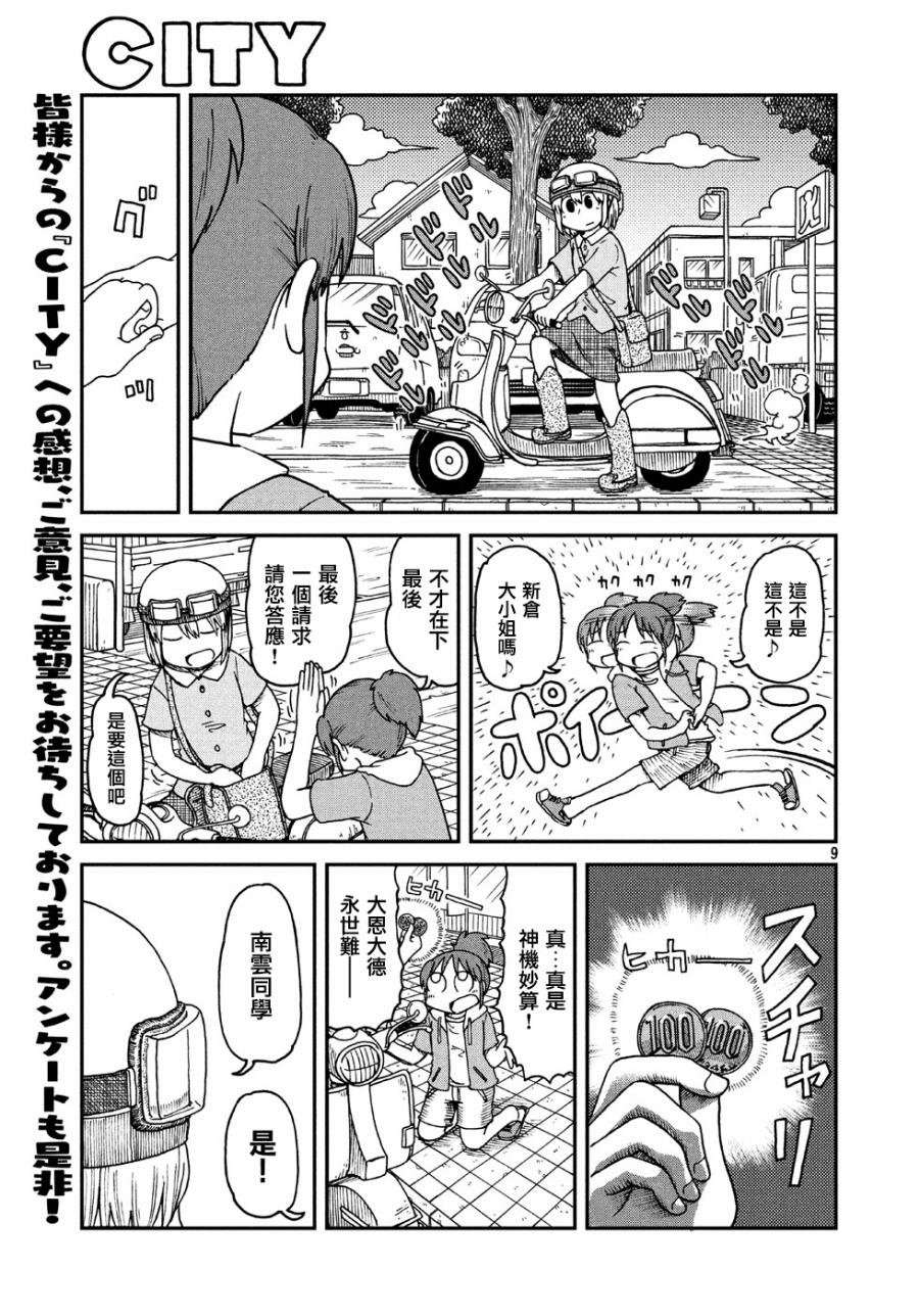 第2话 南云和新仓