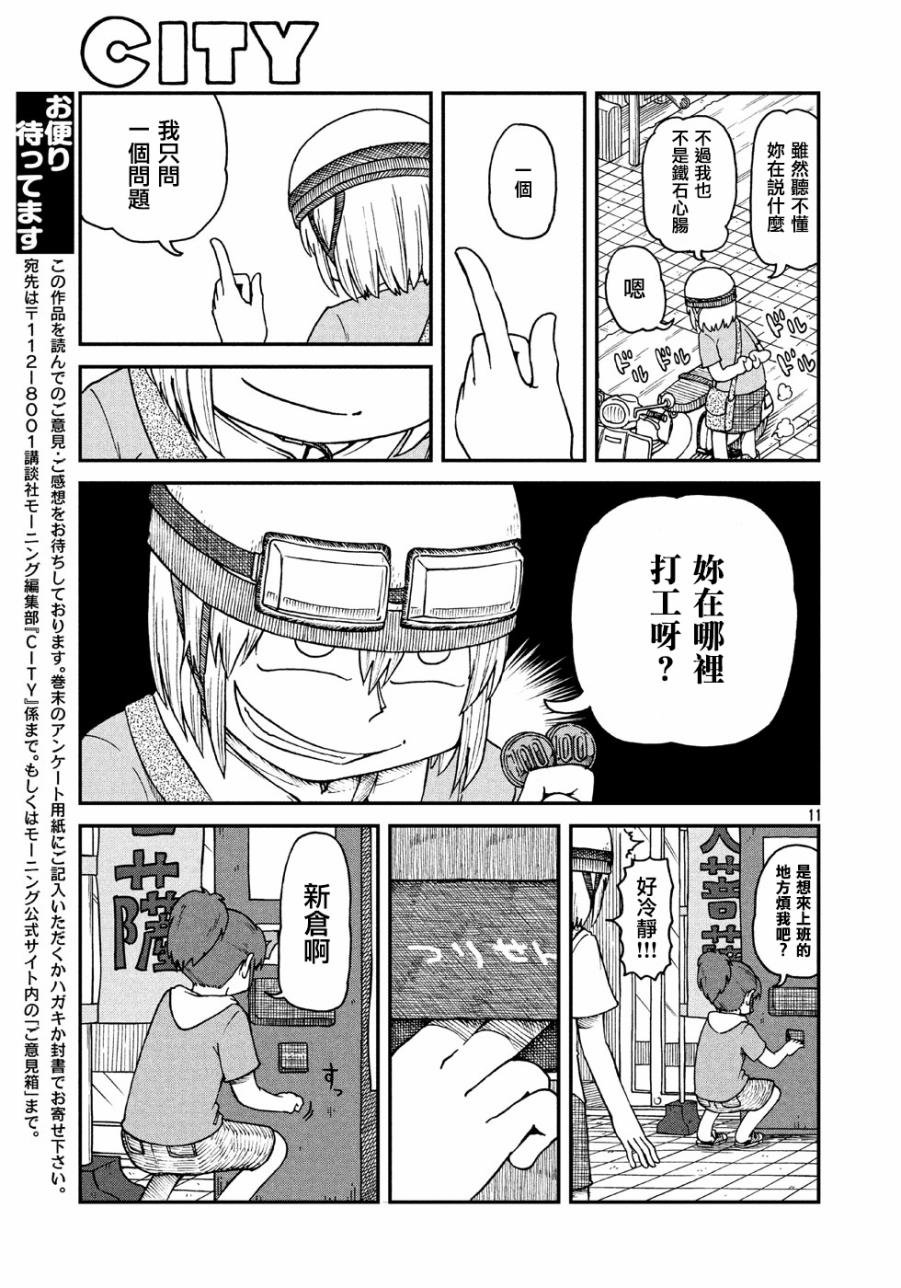 第2话 南云和新仓