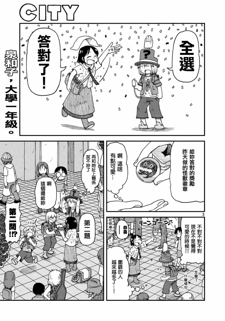第20话 泉和子的问题