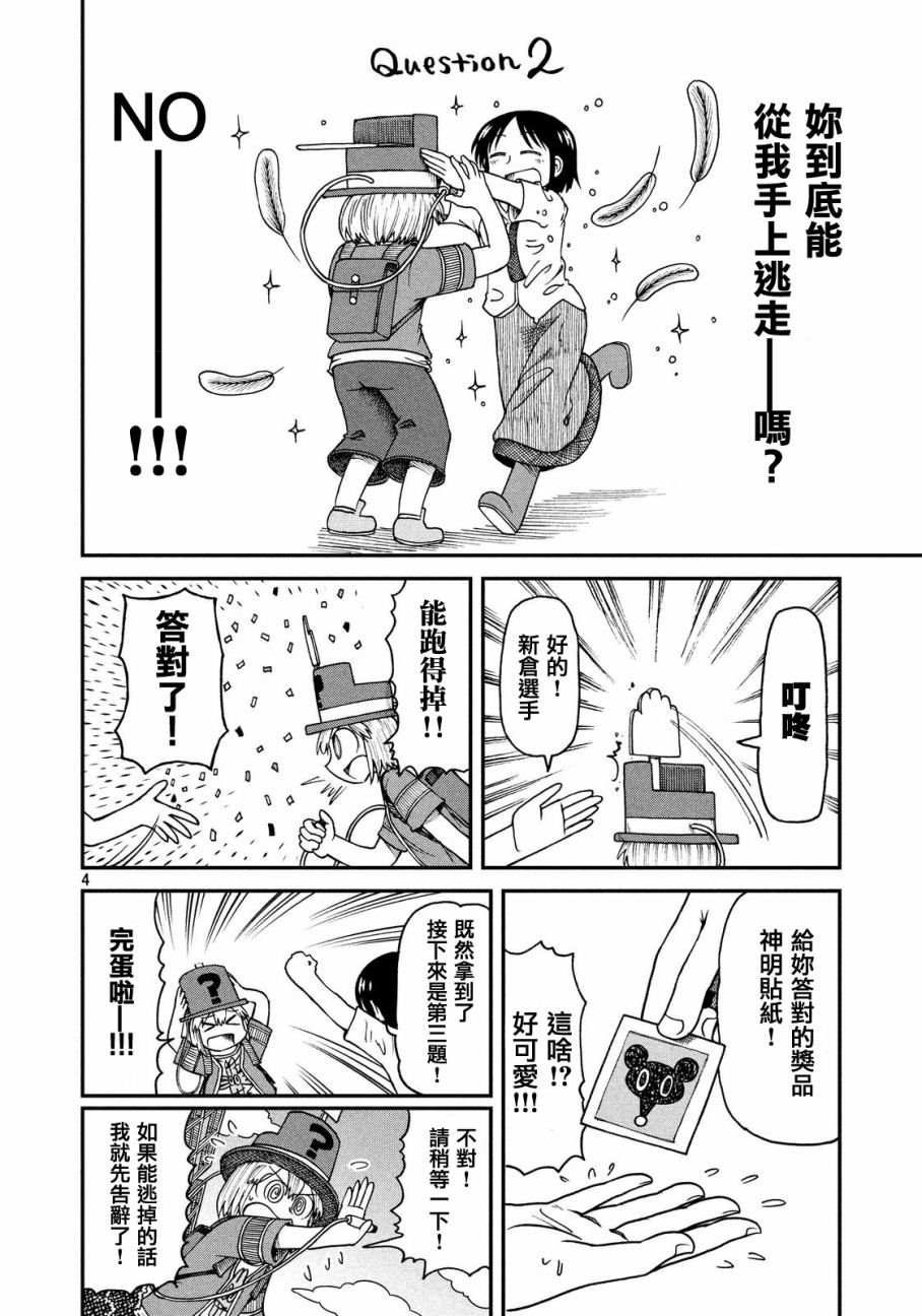 第20话 泉和子的问题