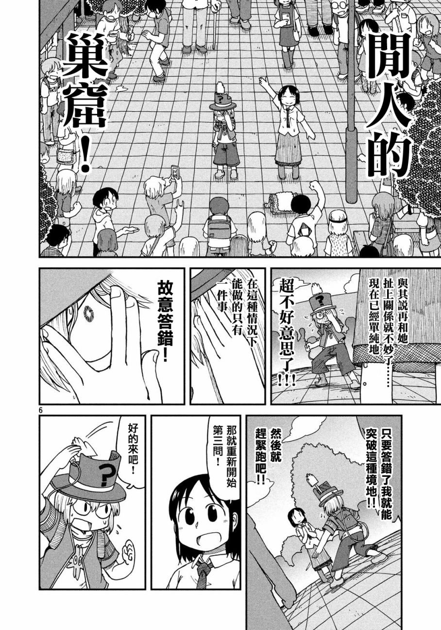 第20话 泉和子的问题