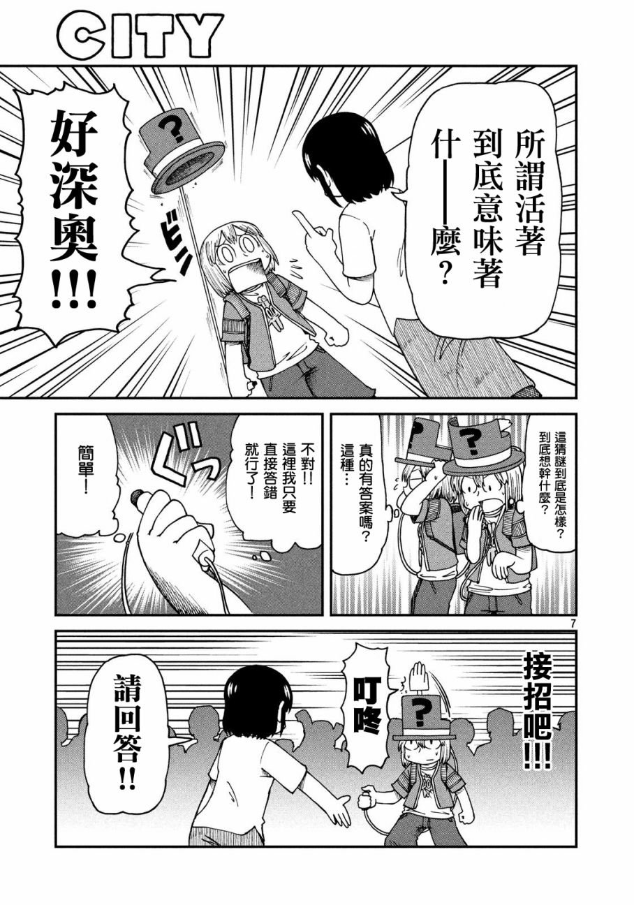 第20话 泉和子的问题