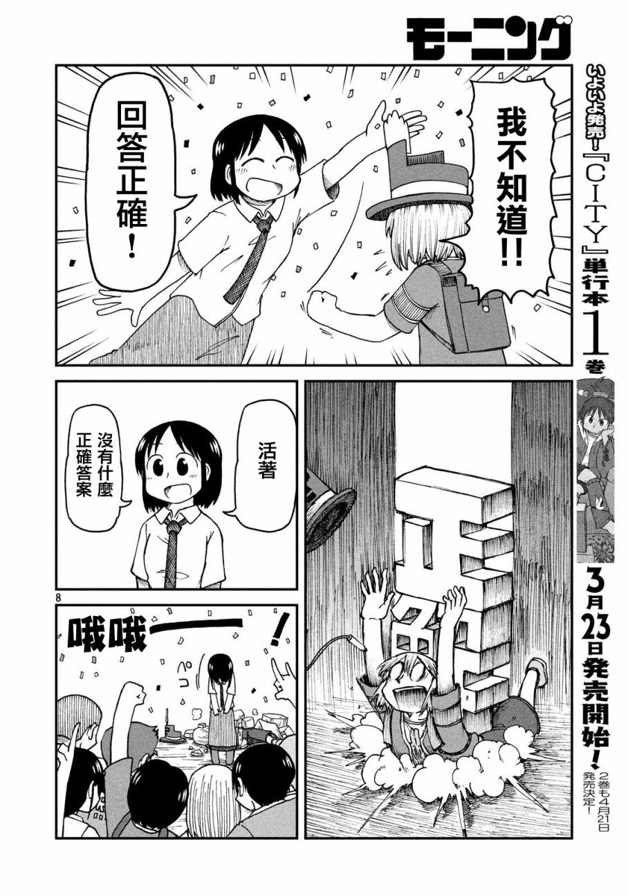 第20话 泉和子的问题
