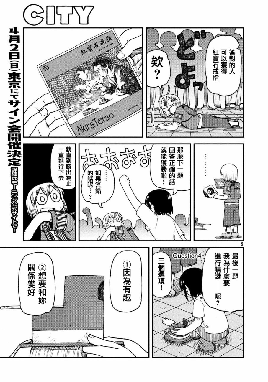 第20话 泉和子的问题