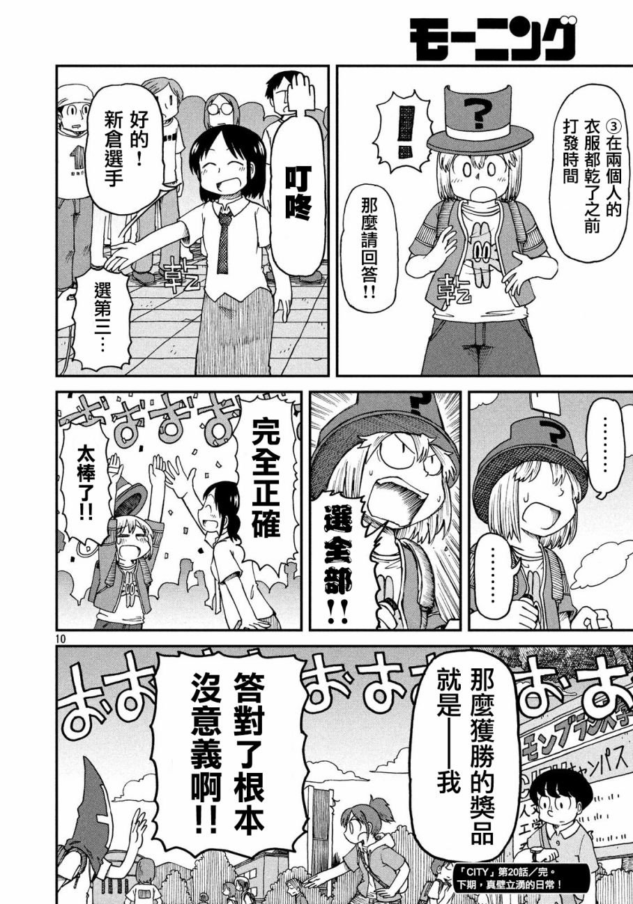 第20话 泉和子的问题