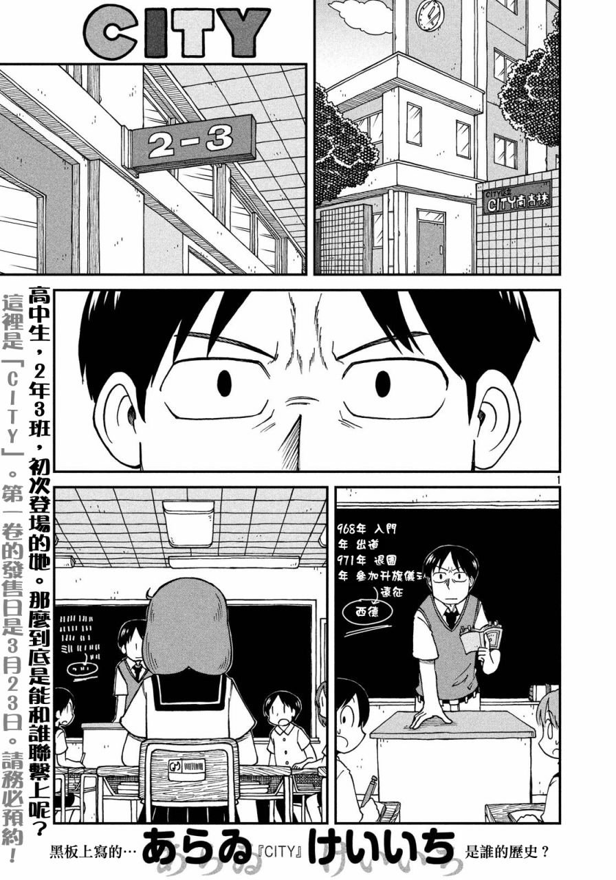 第21话 我们是同伴！飒爽的三班！！