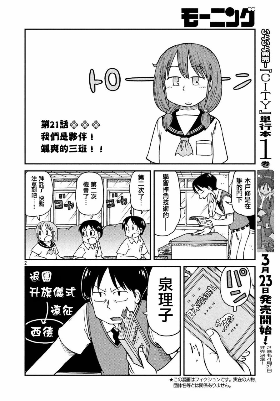 第21话 我们是同伴！飒爽的三班！！