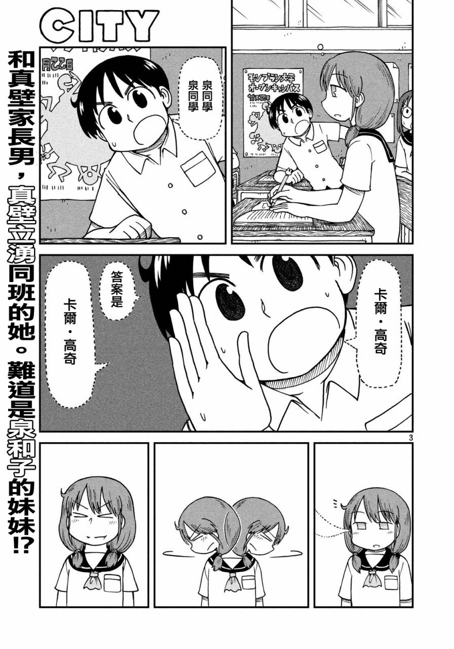 第21话 我们是同伴！飒爽的三班！！