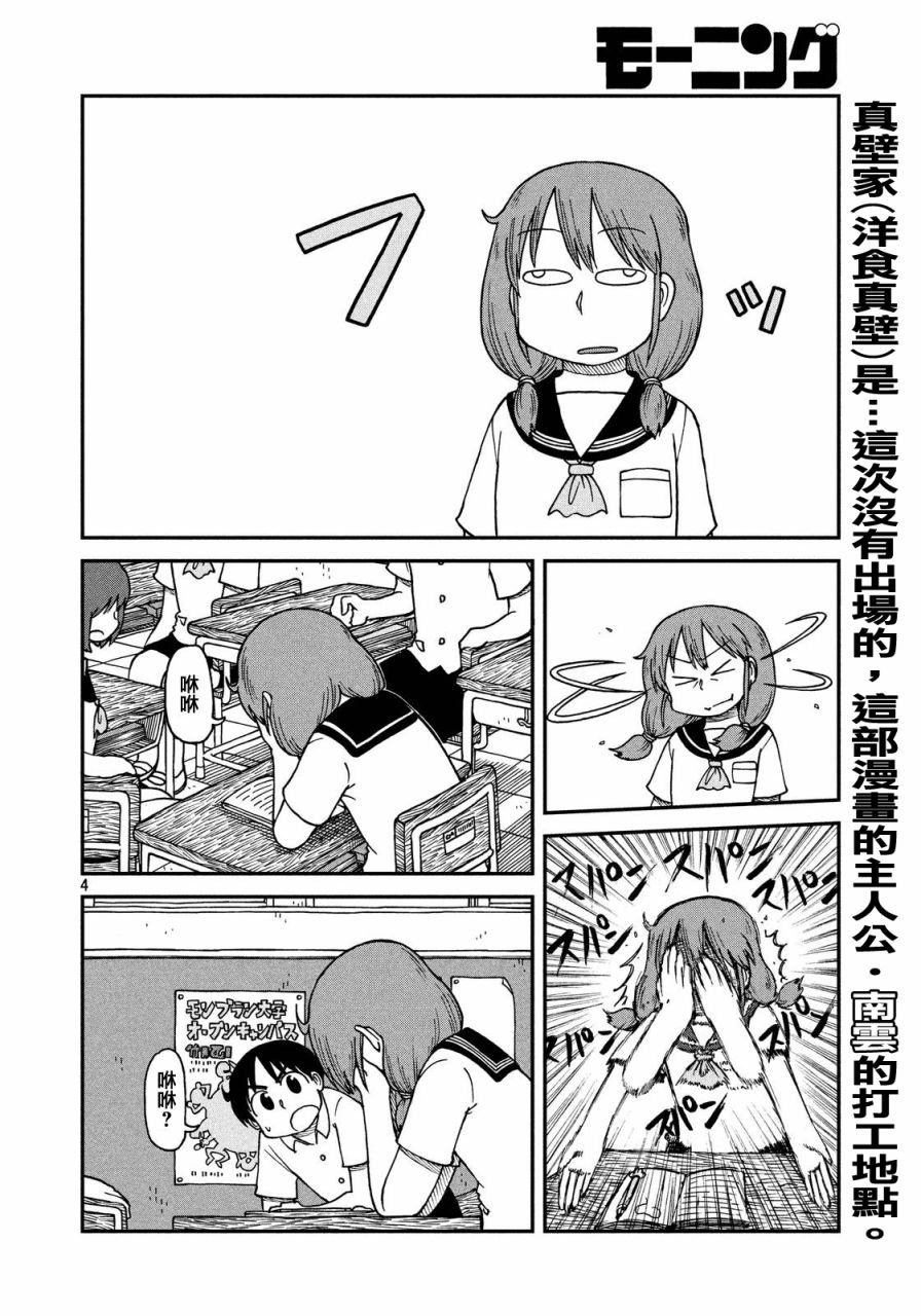 第21话 我们是同伴！飒爽的三班！！