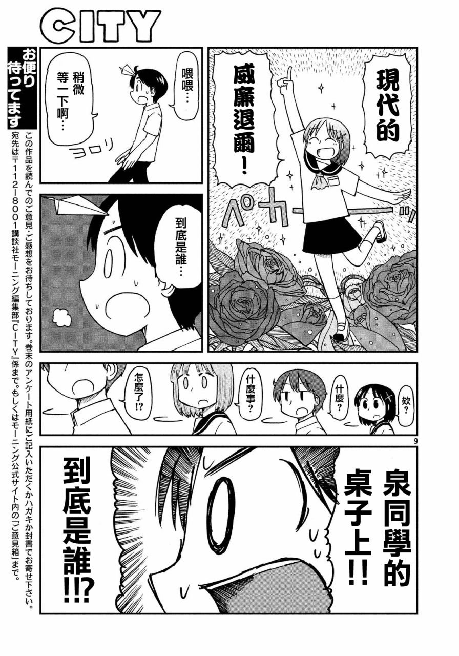 第21话 我们是同伴！飒爽的三班！！