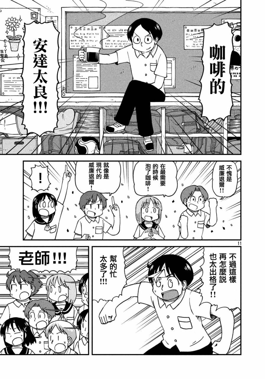 第21话 我们是同伴！飒爽的三班！！