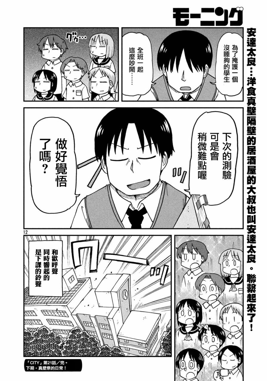 第21话 我们是同伴！飒爽的三班！！