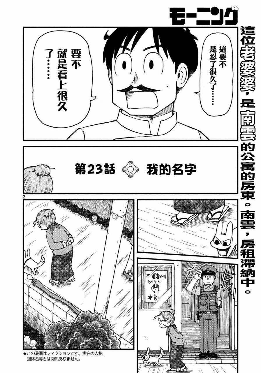 第23话 我的名字
