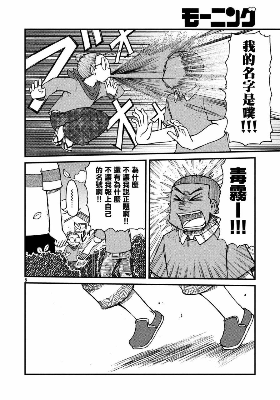 第23话 我的名字