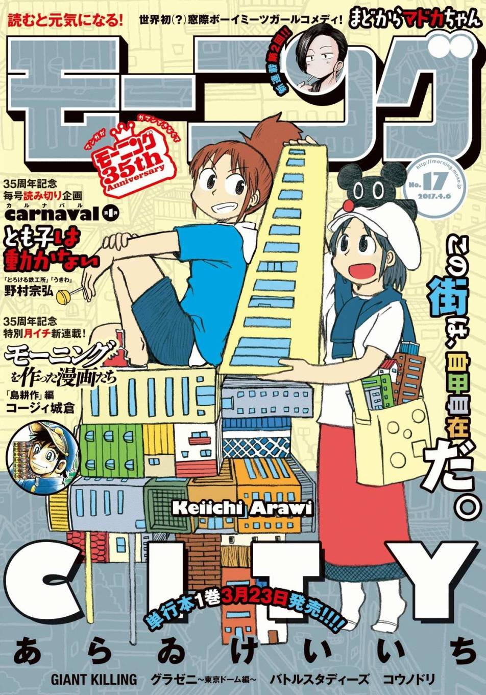 第24话 3人组