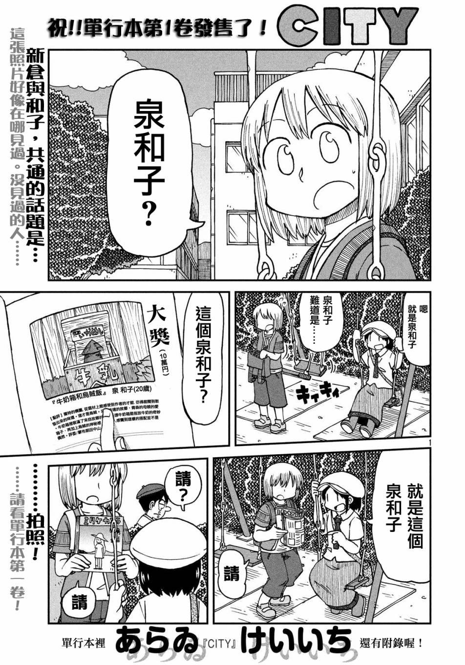 第24话 3人组