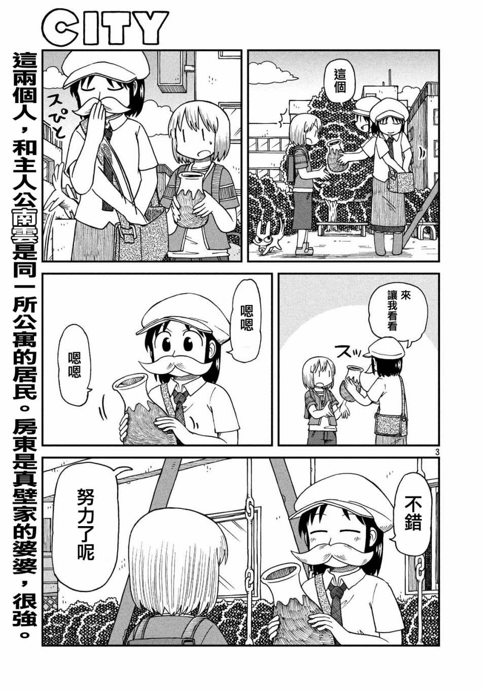 第24话 3人组