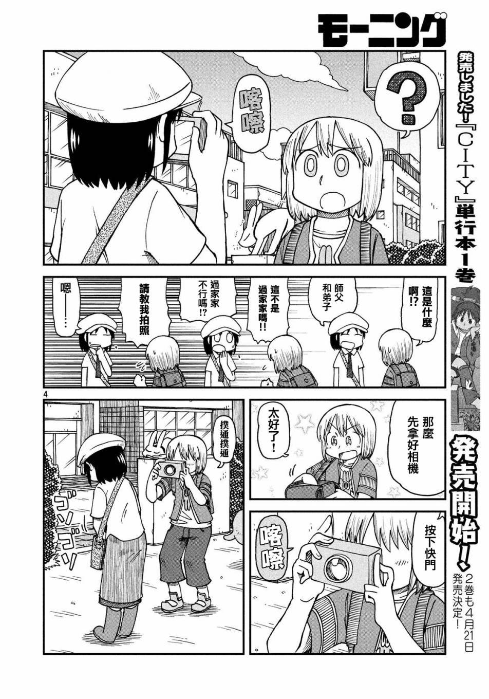 第24话 3人组
