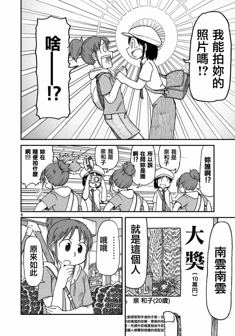 第24话 3人组