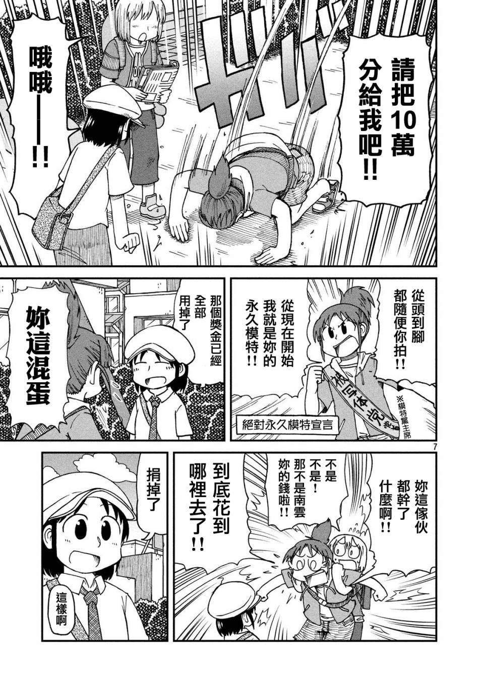 第24话 3人组