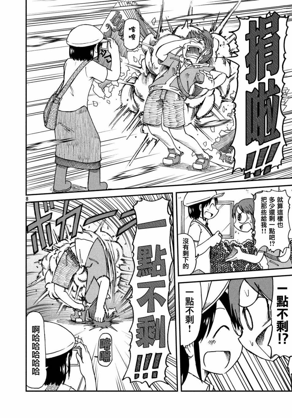 第24话 3人组
