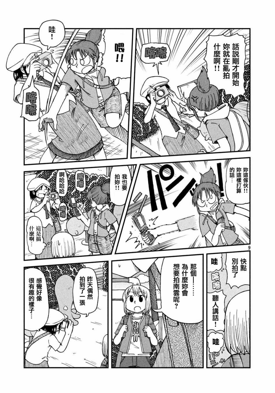 第24话 3人组