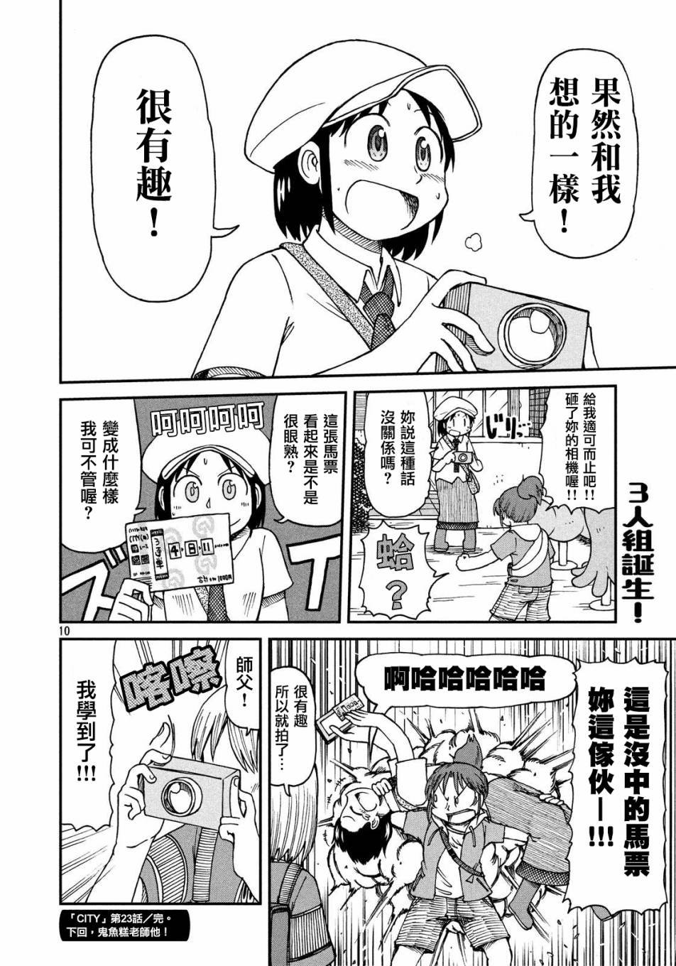 第24话 3人组