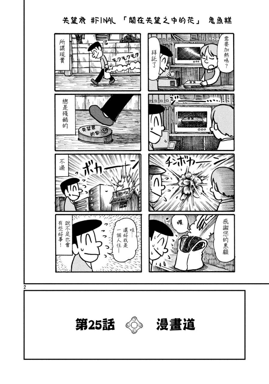 第25话 漫画道