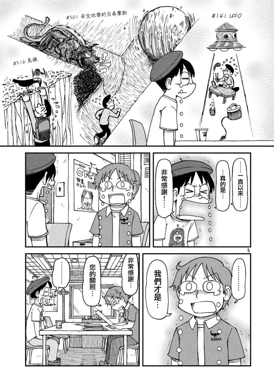 第25话 漫画道