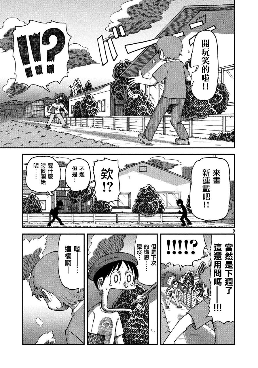 第25话 漫画道