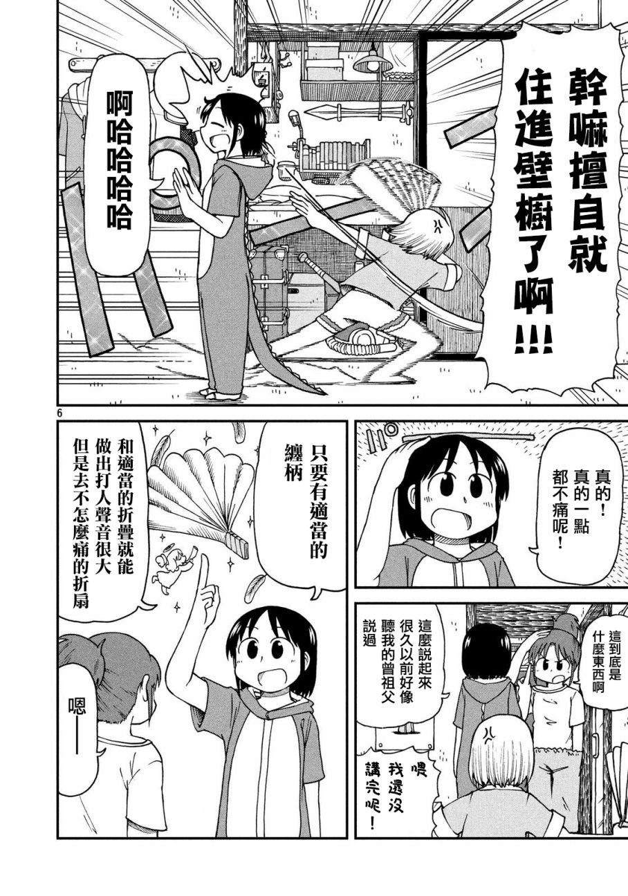 第26话 折扇和基地