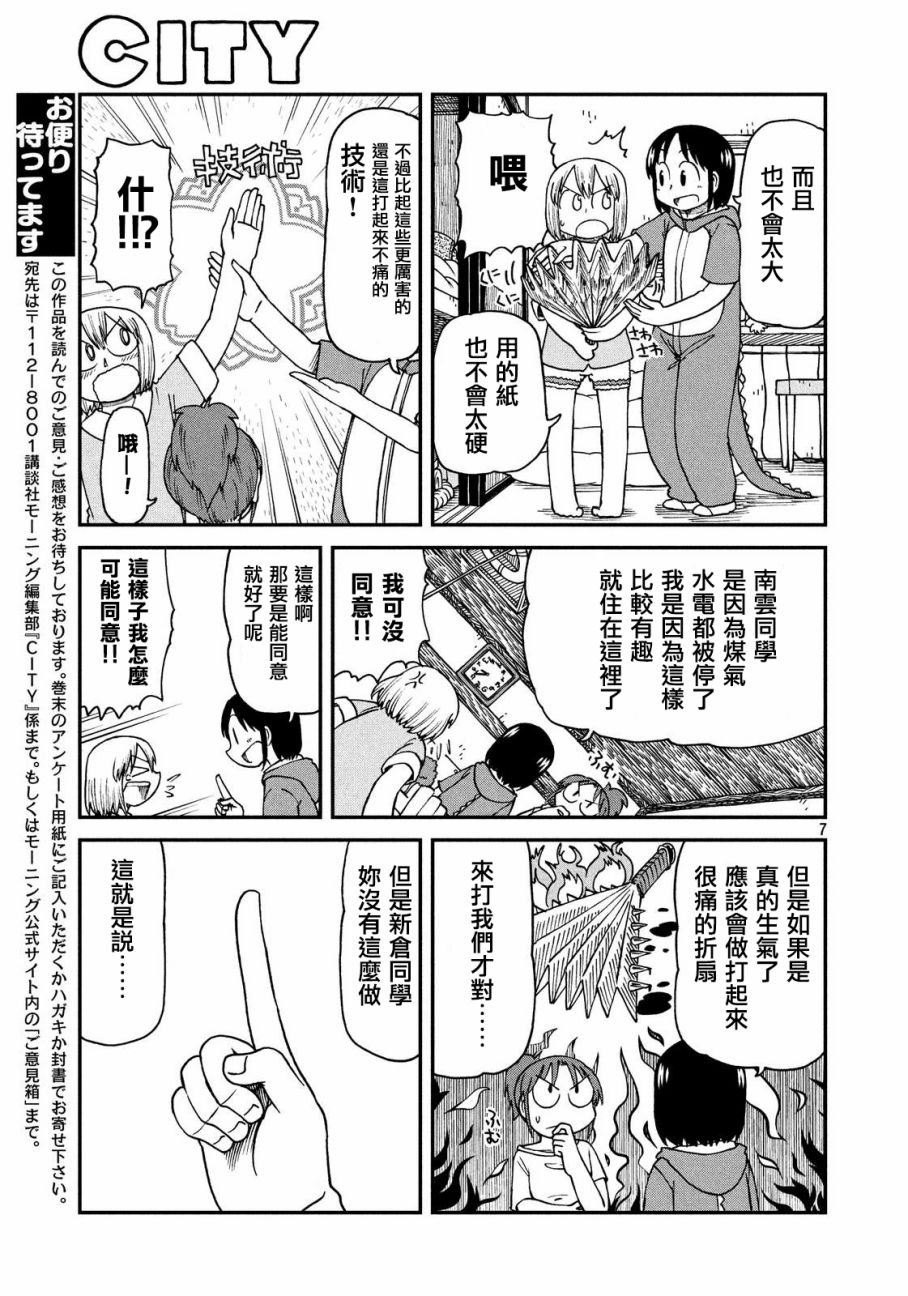 第26话 折扇和基地