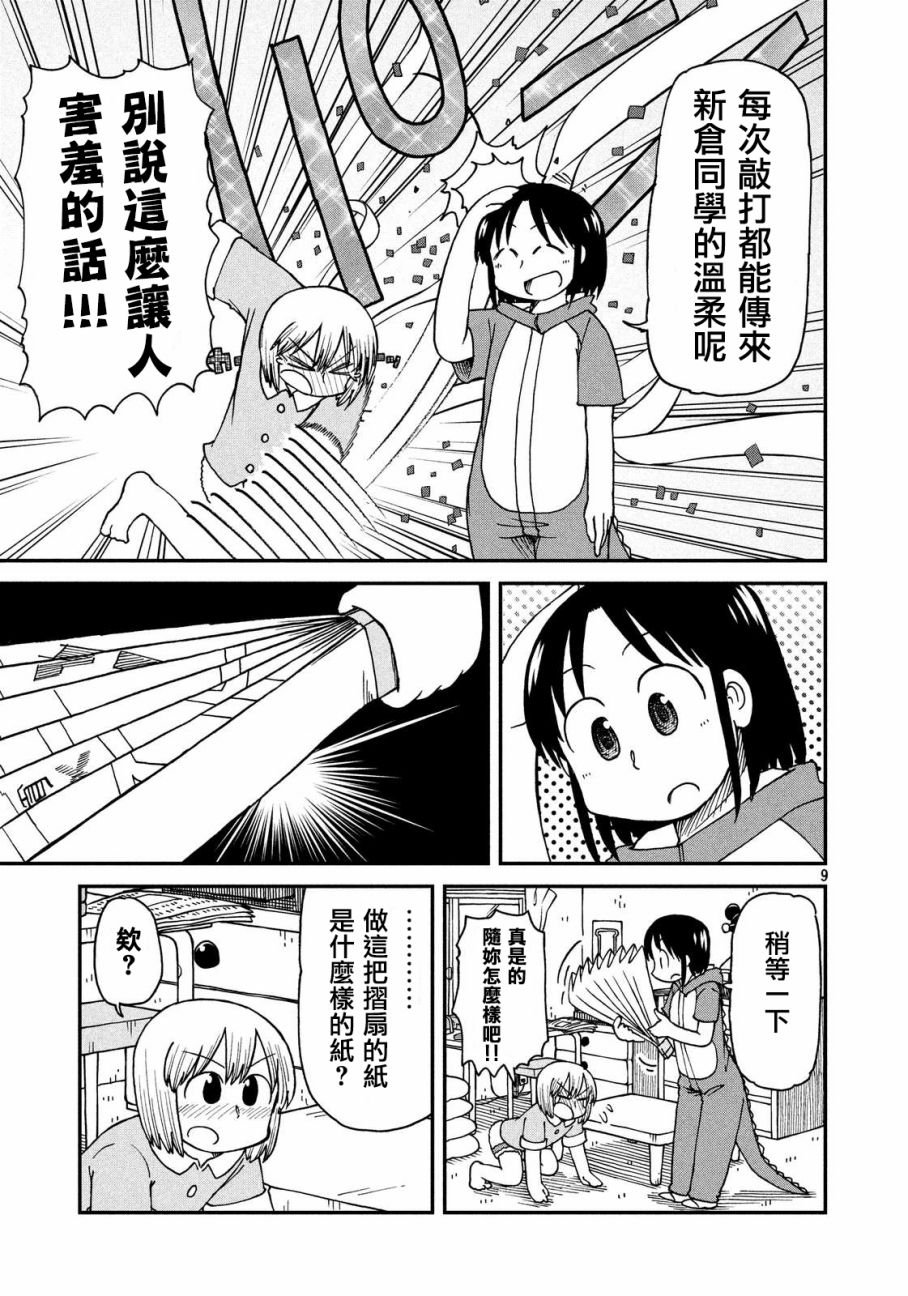 第26话 折扇和基地