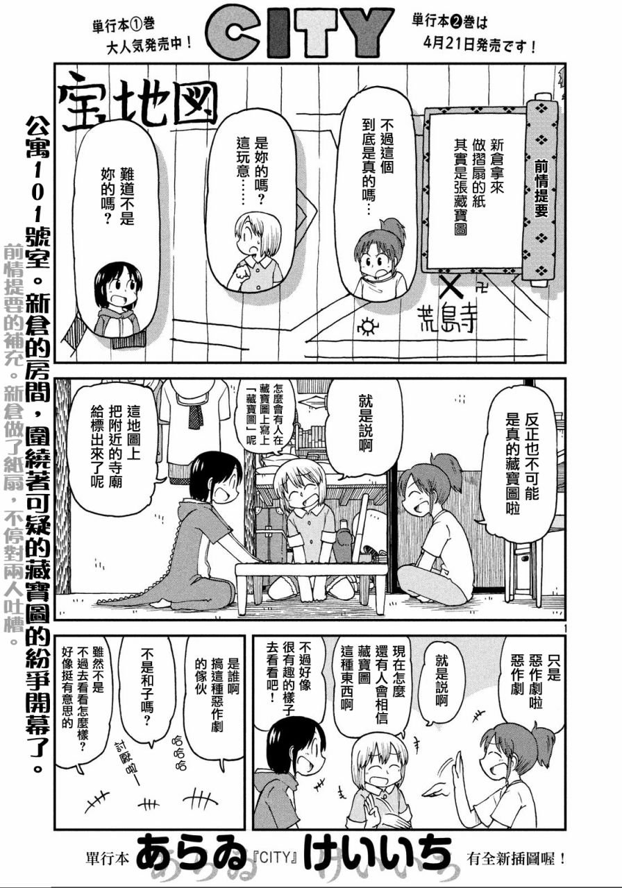 第27话 三人与藏宝图