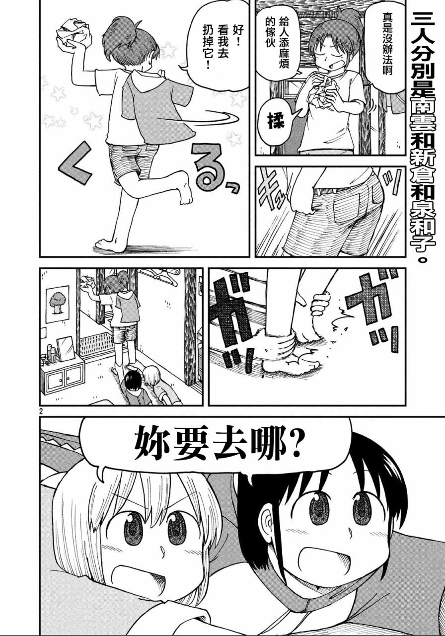 第27话 三人与藏宝图
