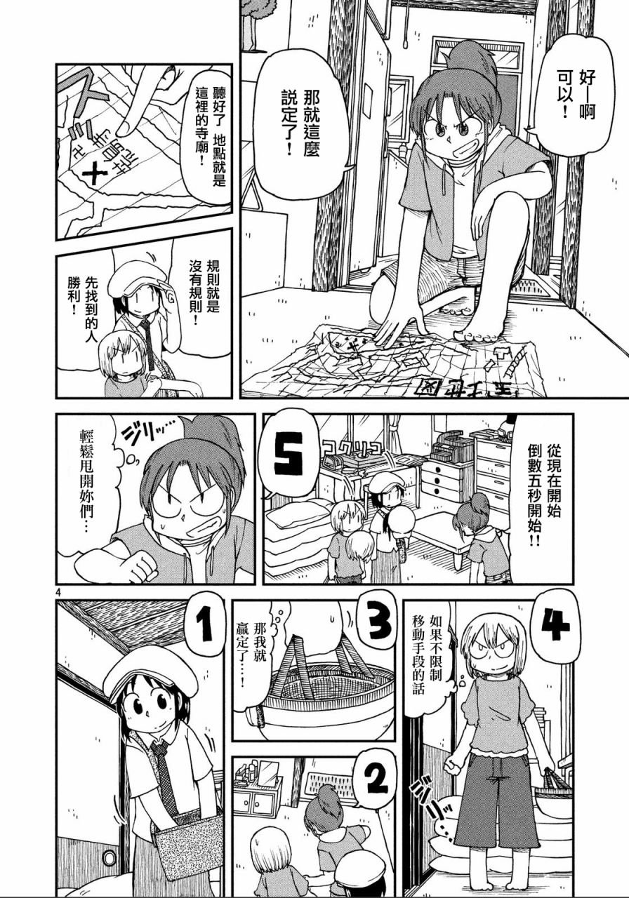 第27话 三人与藏宝图