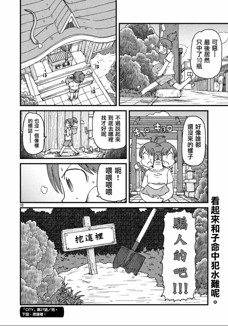 第27话 三人与藏宝图