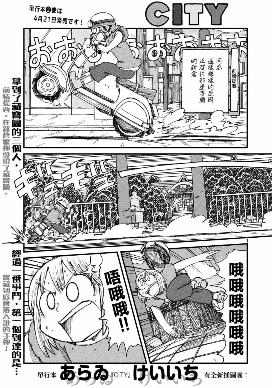 第28话 宝藏