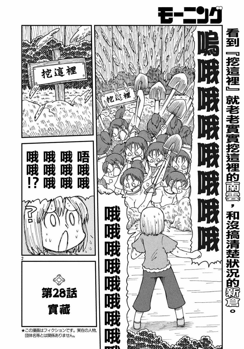 第28话 宝藏
