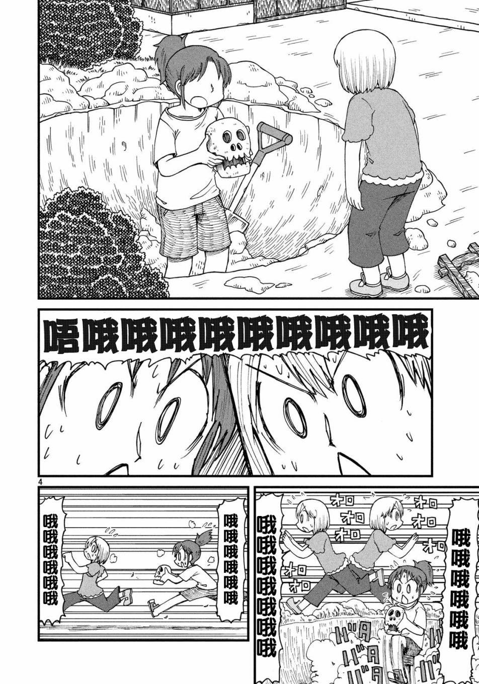 第28话 宝藏