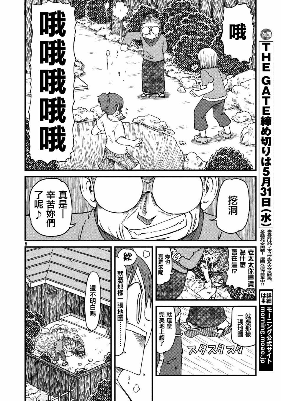 第28话 宝藏