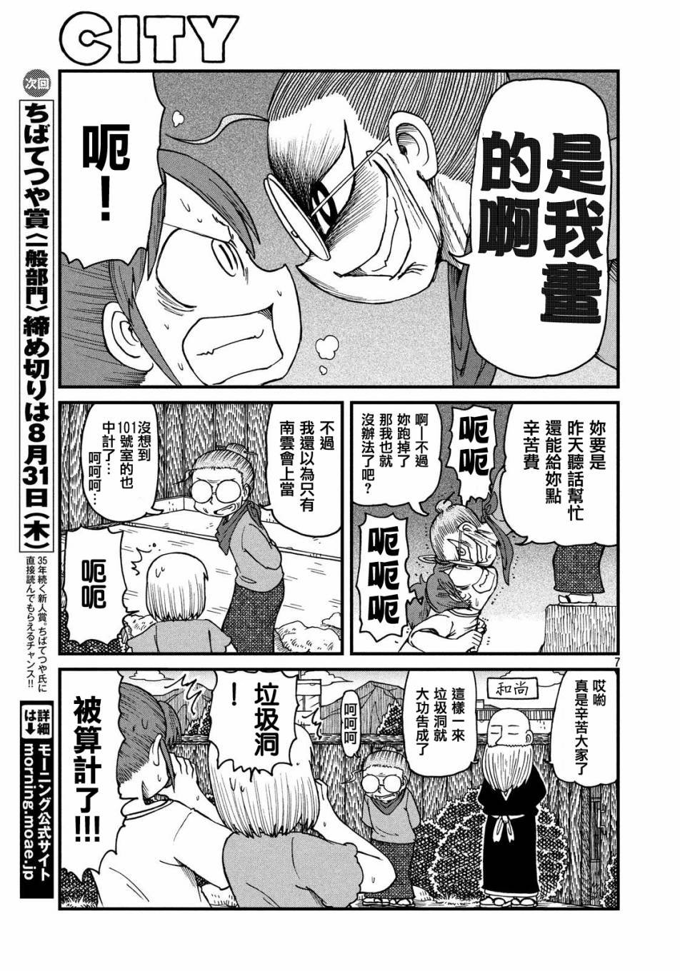 第28话 宝藏